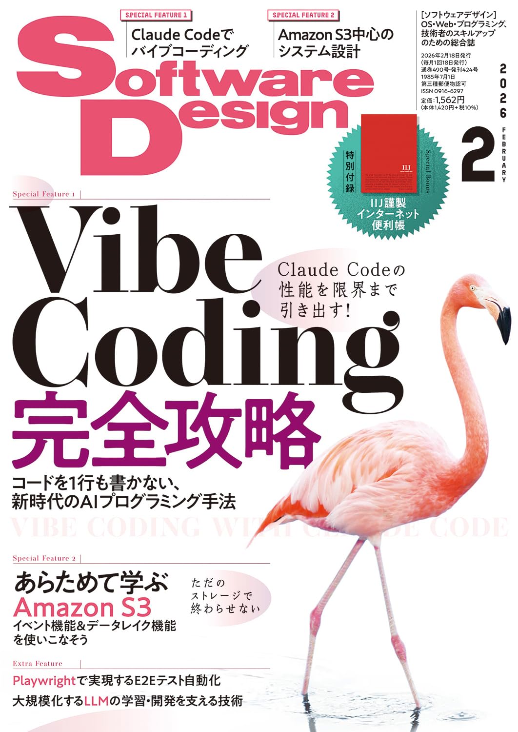 Software Design 2026年2月号 — 第2特集「あらためて学ぶAmazon S3」