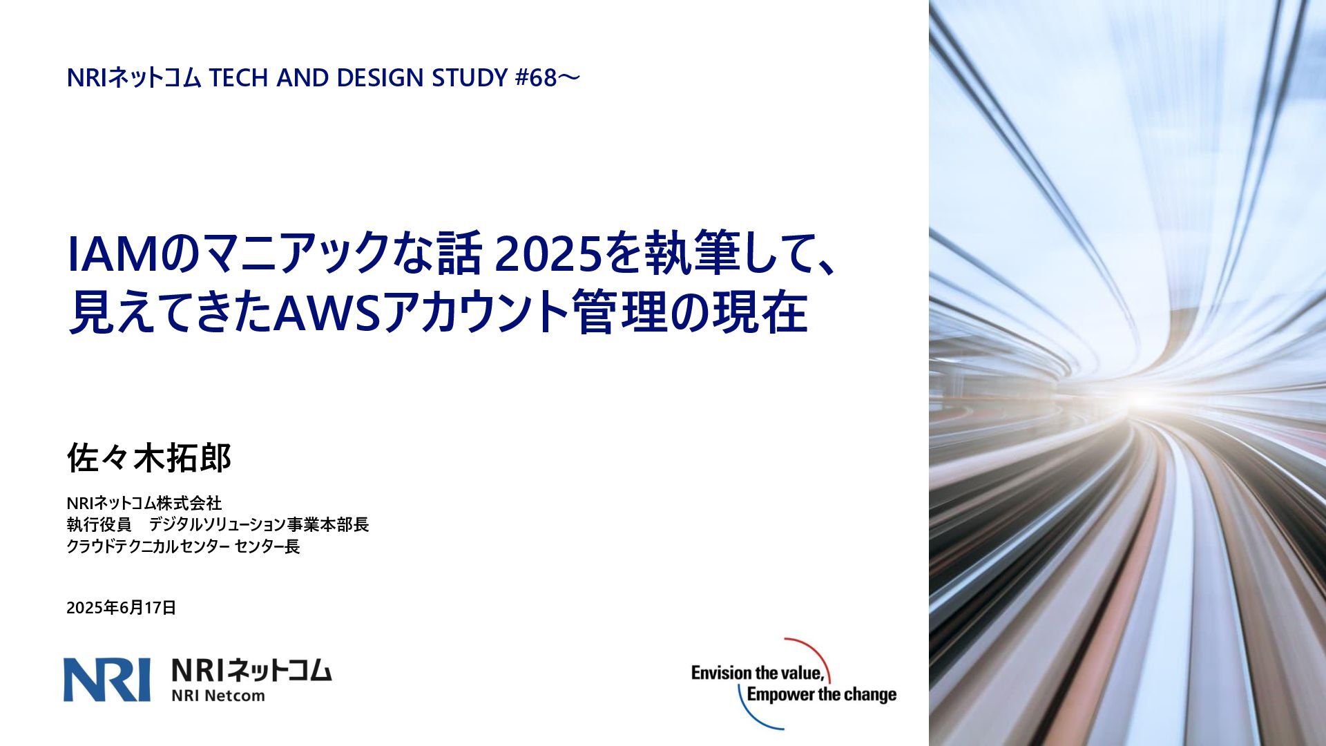 IAMのマニアックな話 2025を執筆して、見えてきたAWSアカウント管理の現在