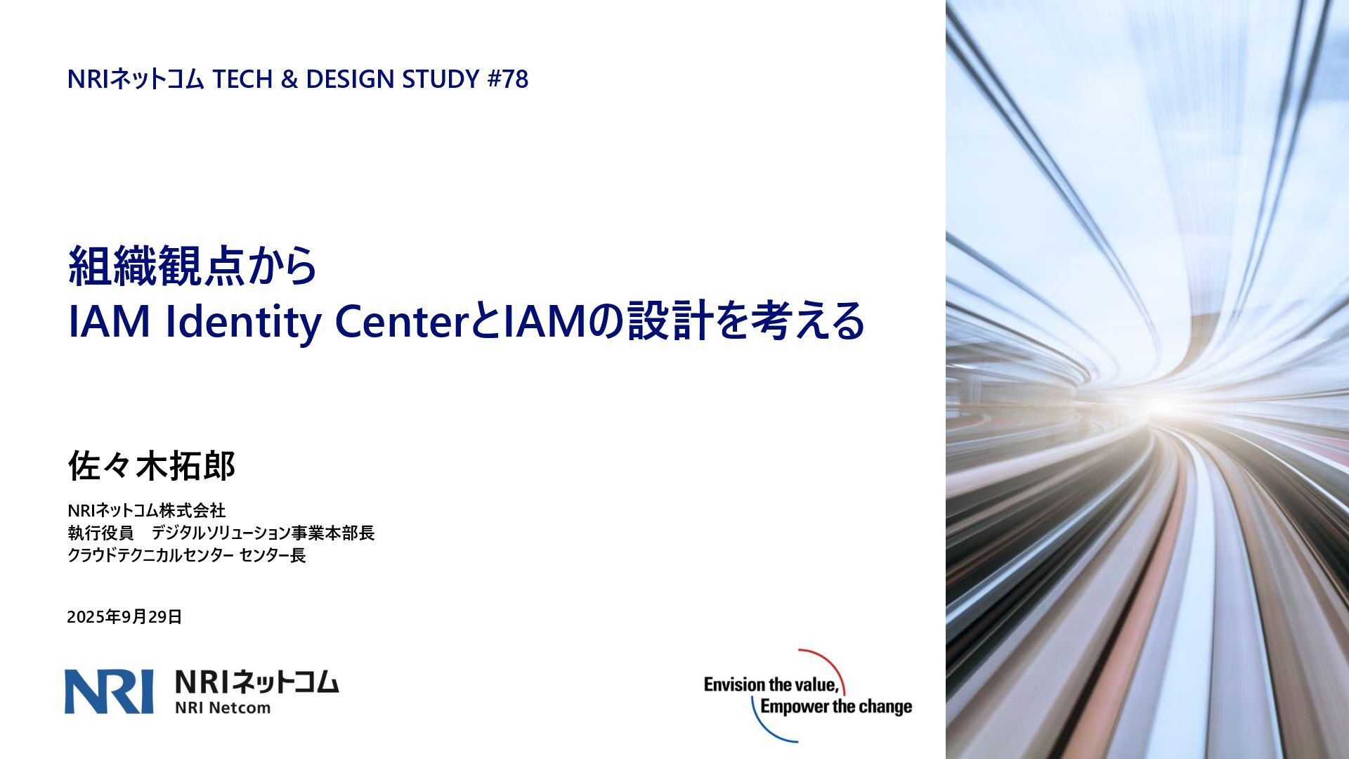 組織観点からIAM Identity CenterとIAMの設計を考える