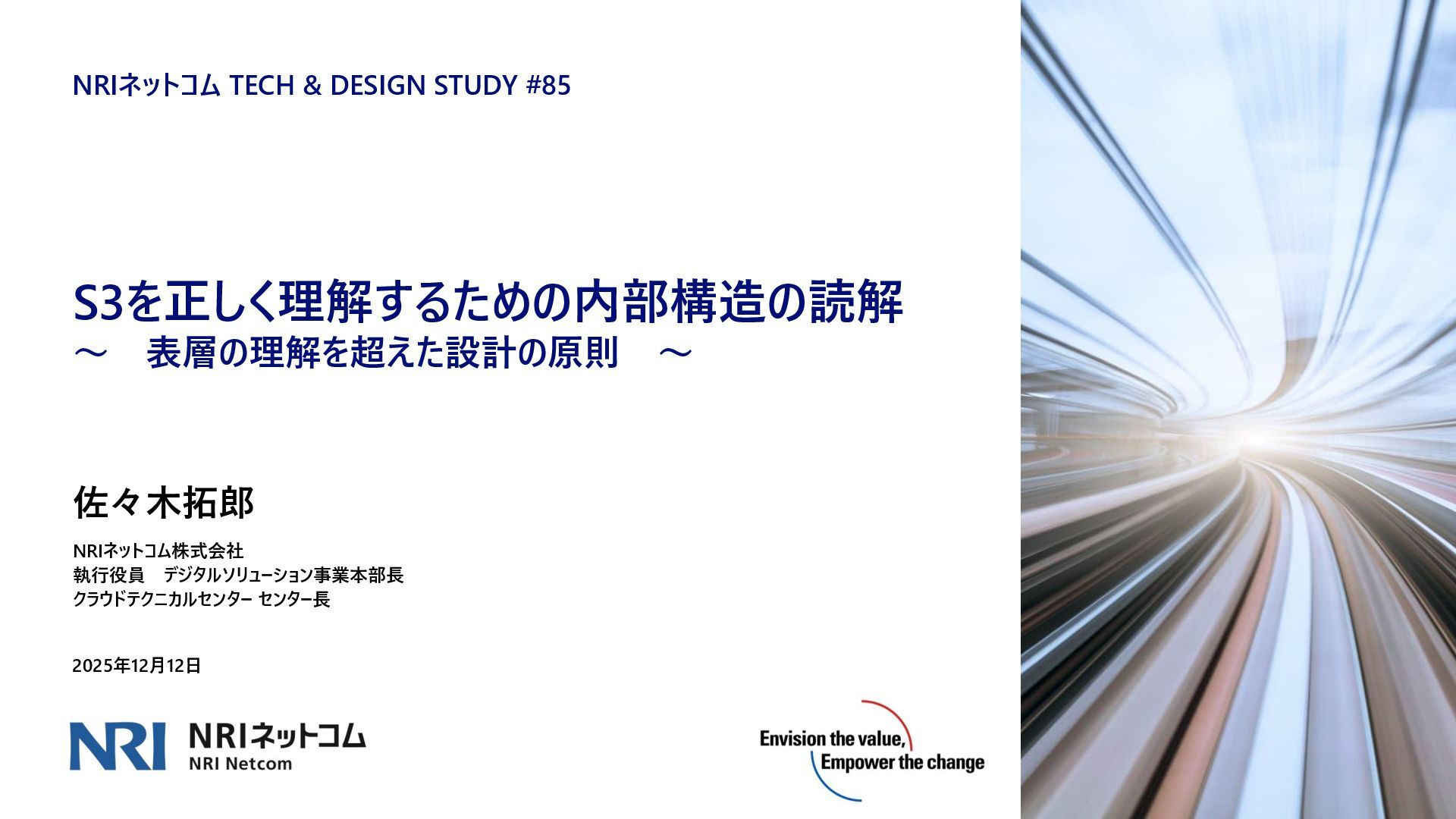S3を正しく理解するための内部構造の読解