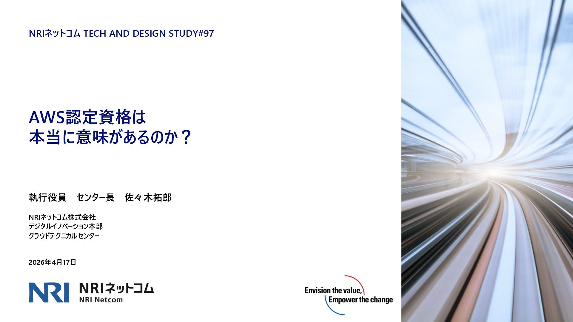 AWS認定資格は本当に意味があるのか(フォーマット版 2026-04-17)